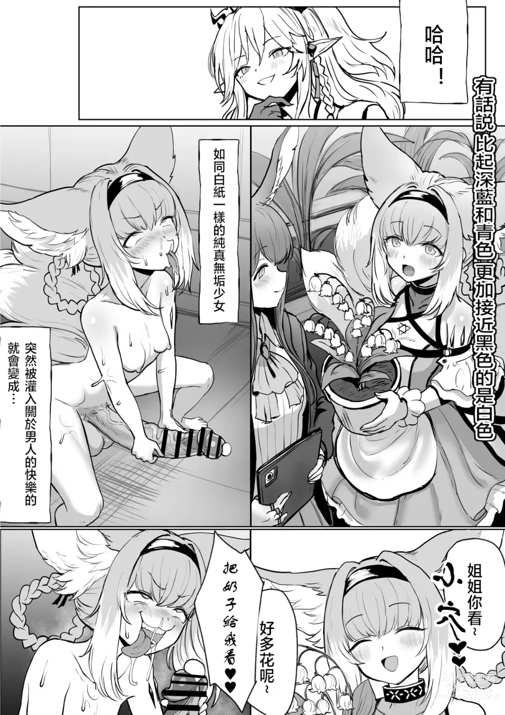 Page 34 of doujinshi Futanari Suzuran-chan 1.5