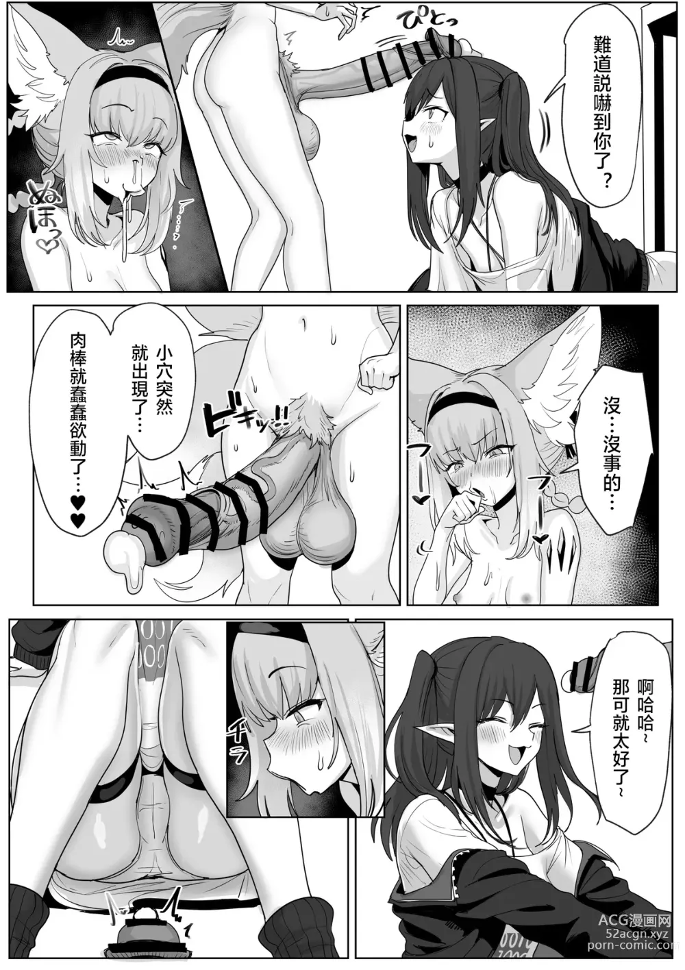 Page 43 of doujinshi Futanari Suzuran-chan 1.5