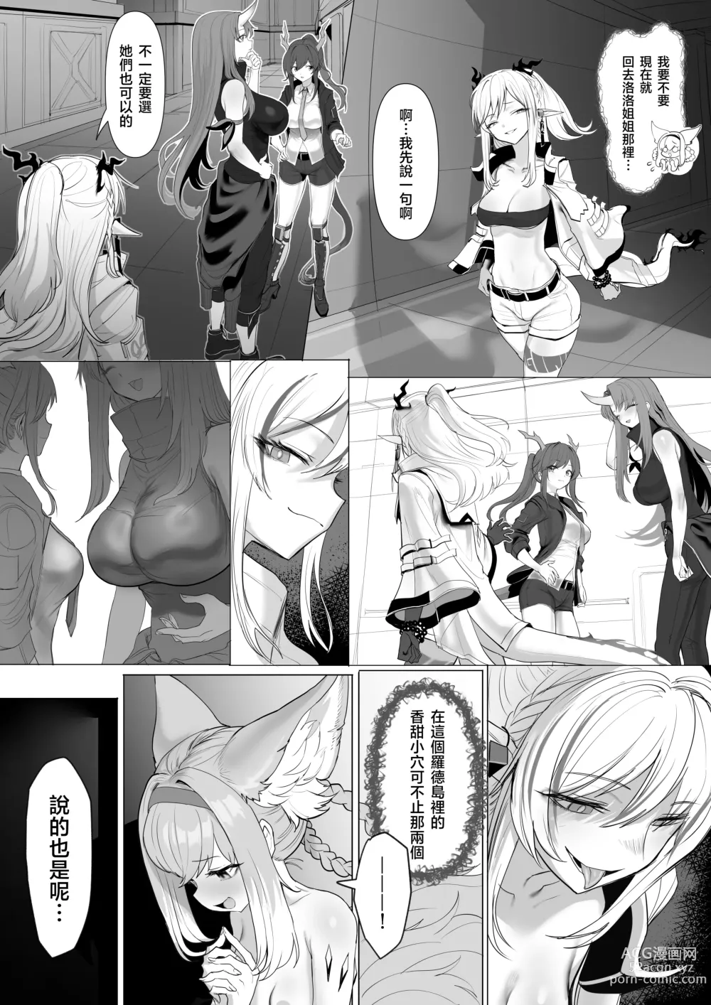 Page 74 of doujinshi Futanari Suzuran-chan 1.5