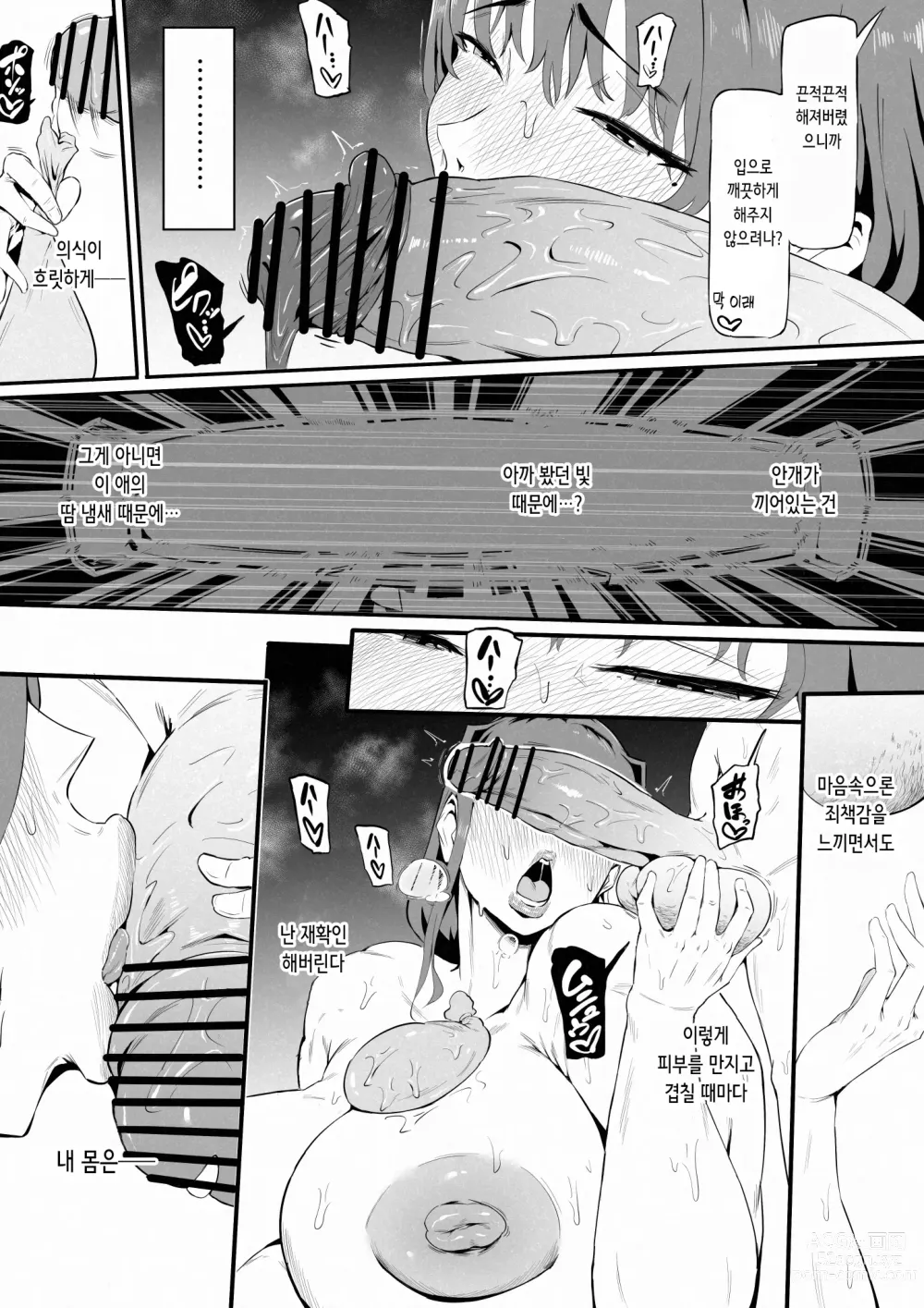 Page 23 of doujinshi 히어로 파라노이아 후편 - Part 1-5