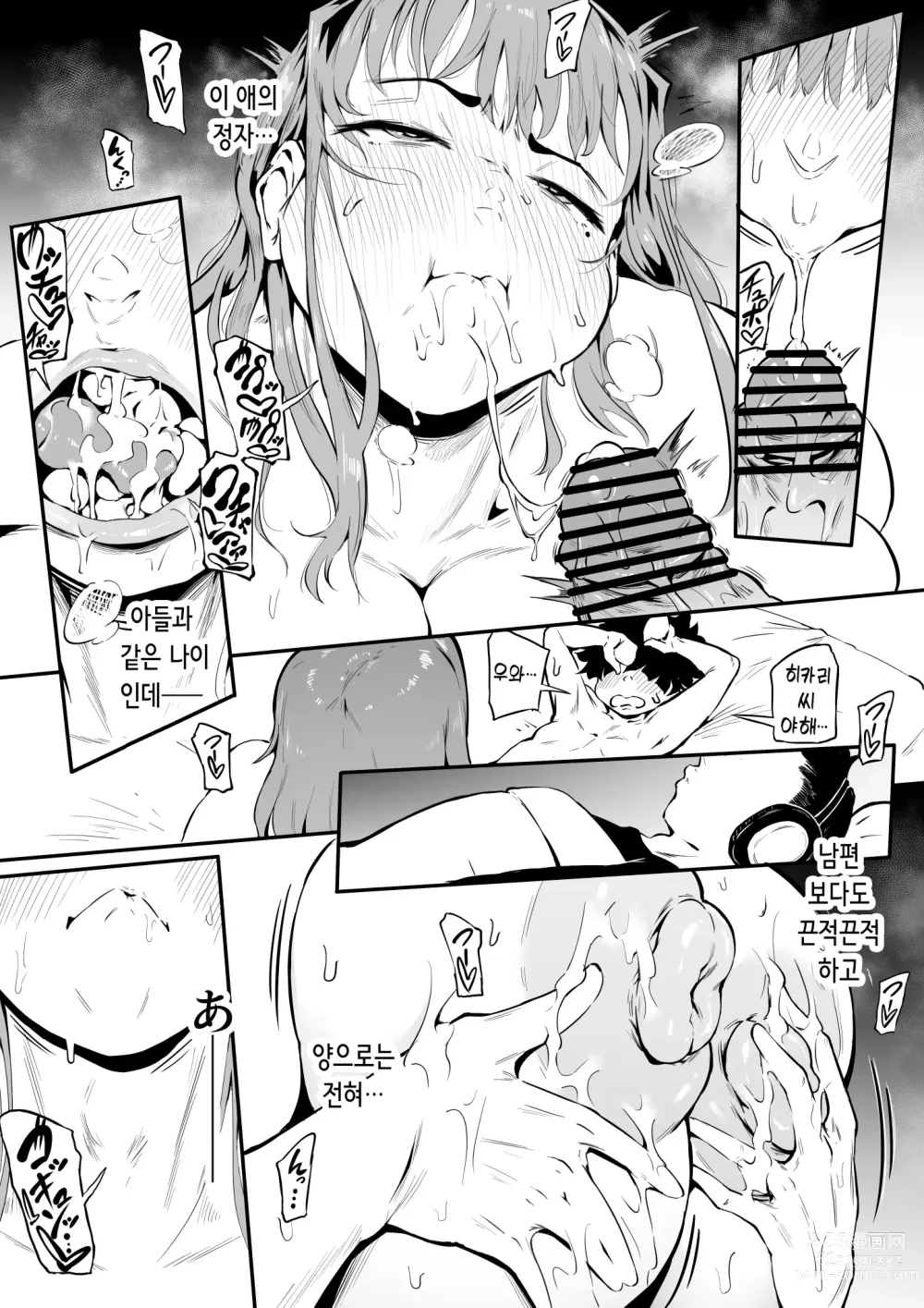 Page 32 of doujinshi 히어로 파라노이아 후편 - Part 1-5