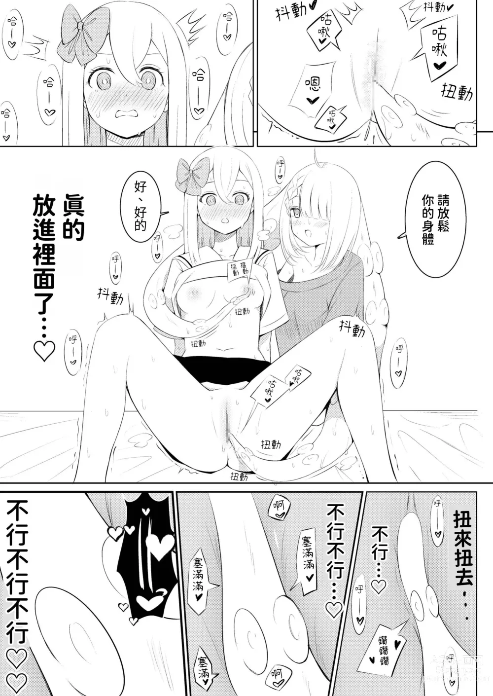 Page 18 of doujinshi syokusyu syouzyo hiro i masi ta。