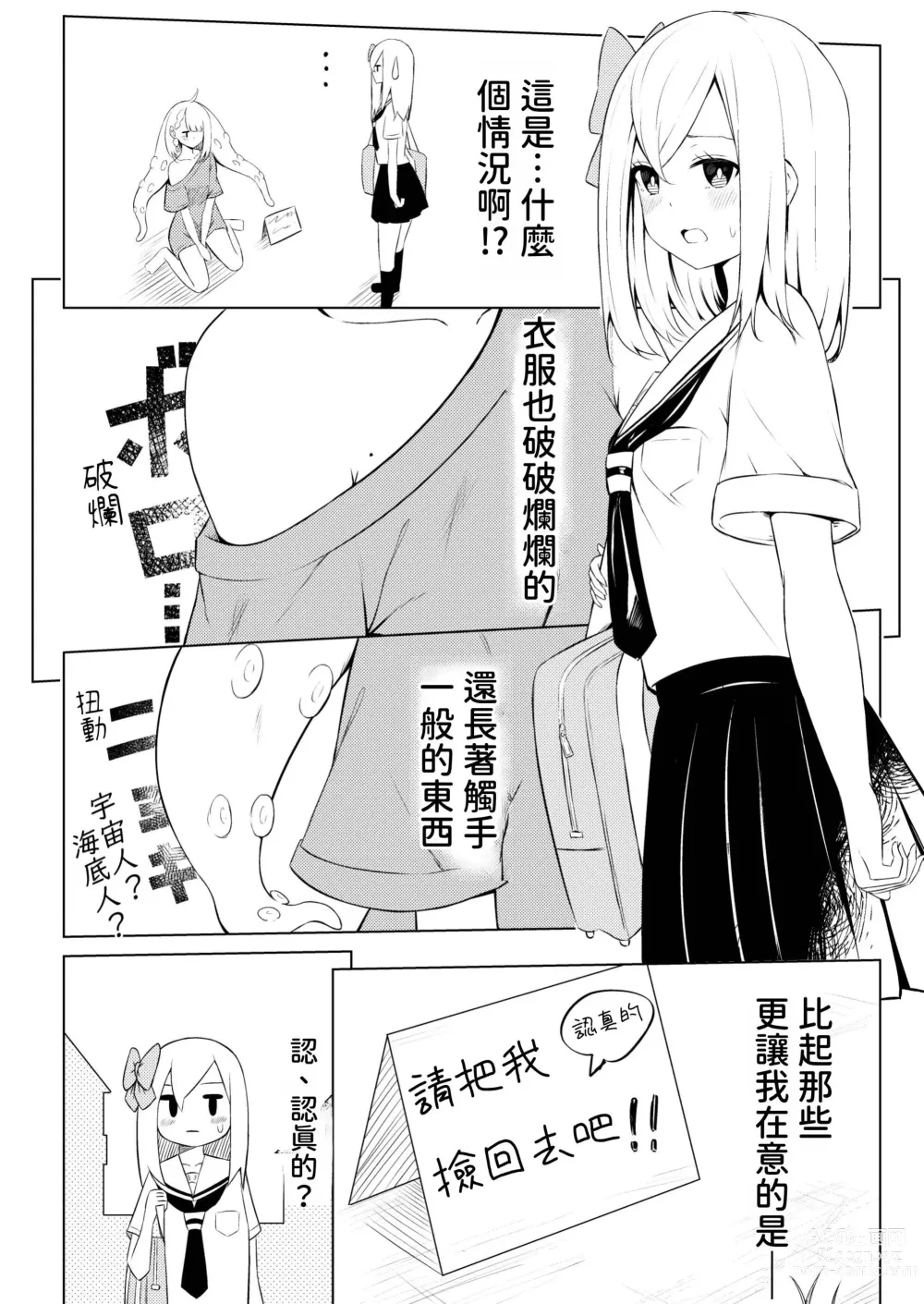 Page 3 of doujinshi syokusyu syouzyo hiro i masi ta。