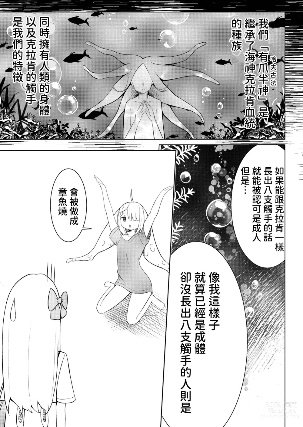 Page 6 of doujinshi syokusyu syouzyo hiro i masi ta。