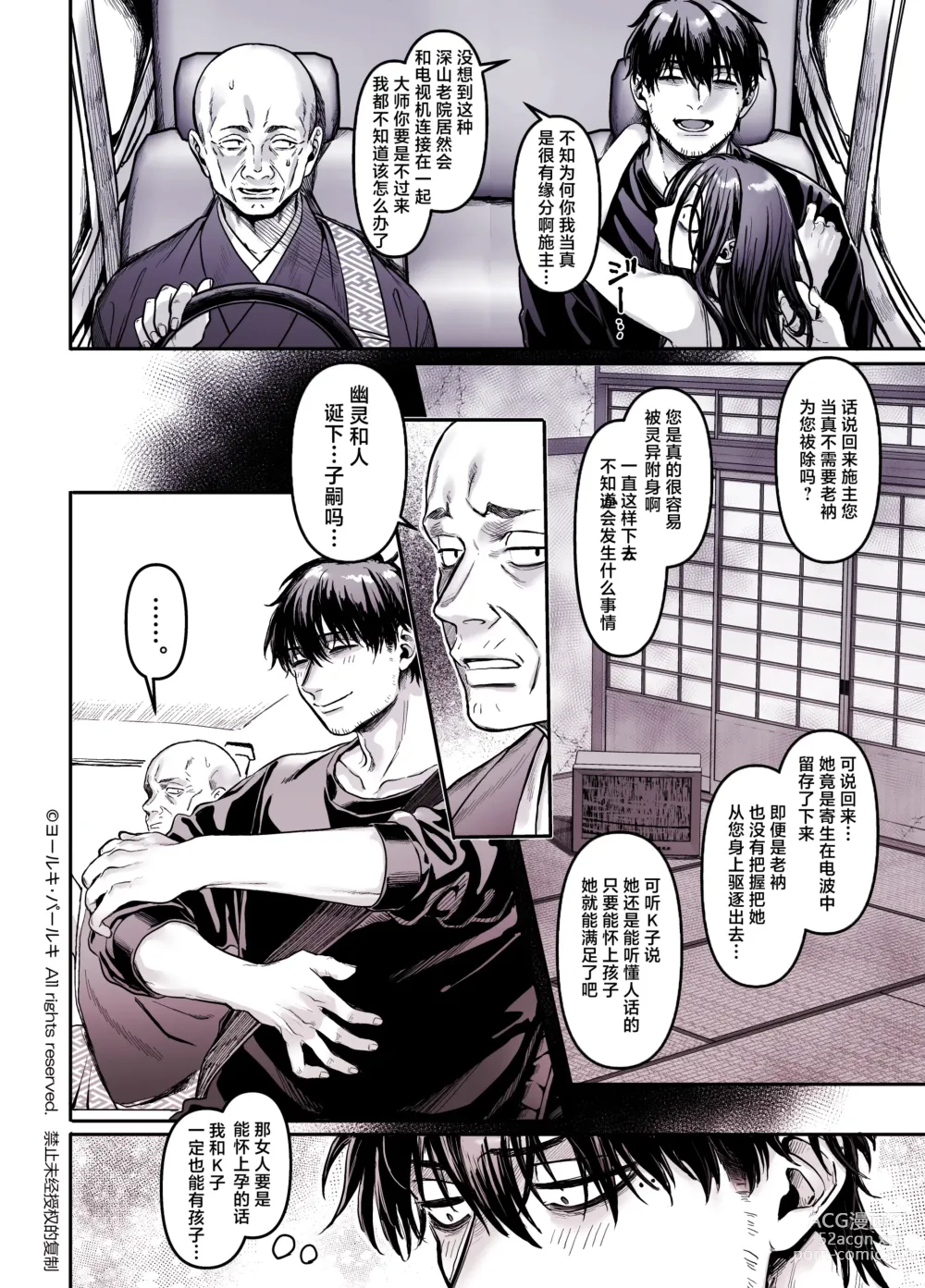 Page 57 of doujinshi Kko to Yamioji Shoku