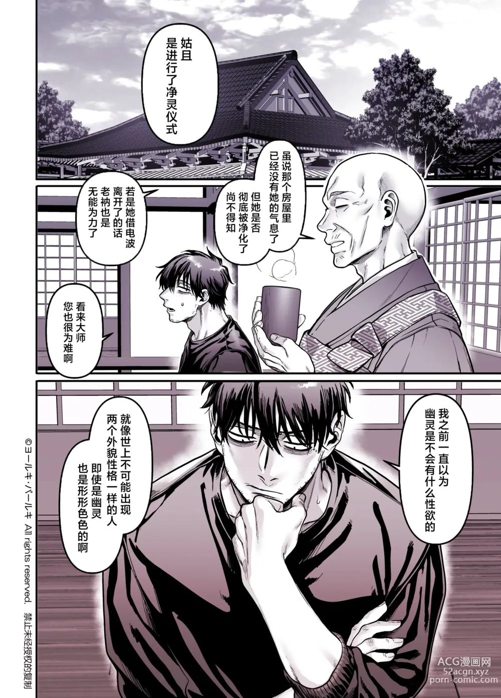 Page 77 of doujinshi Kko to Yamioji Shoku