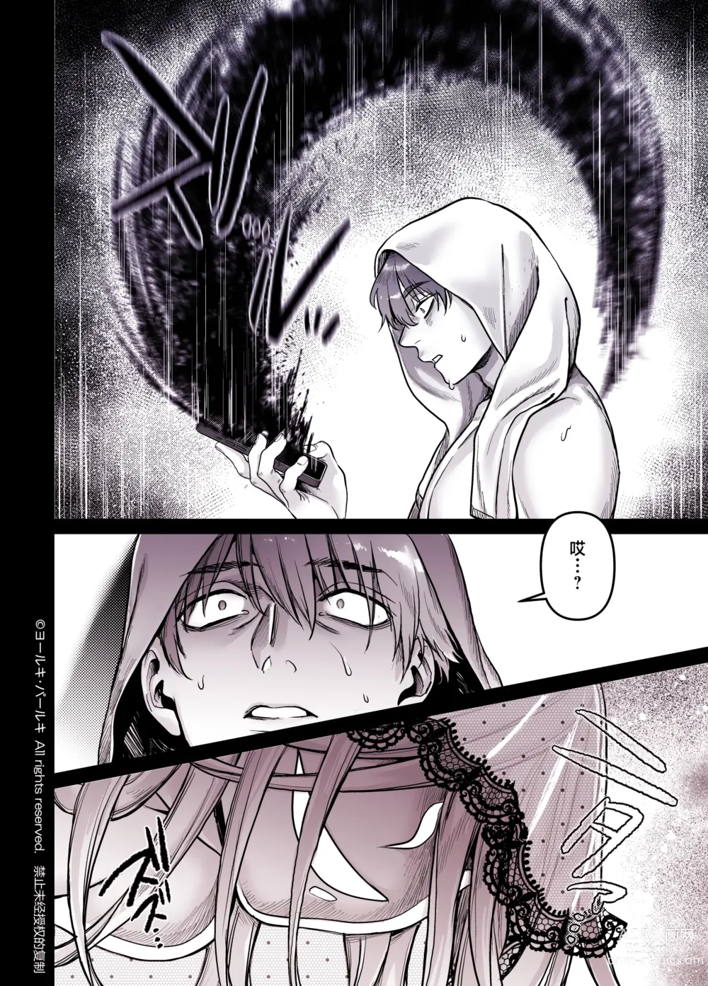 Page 79 of doujinshi Kko to Yamioji Shoku