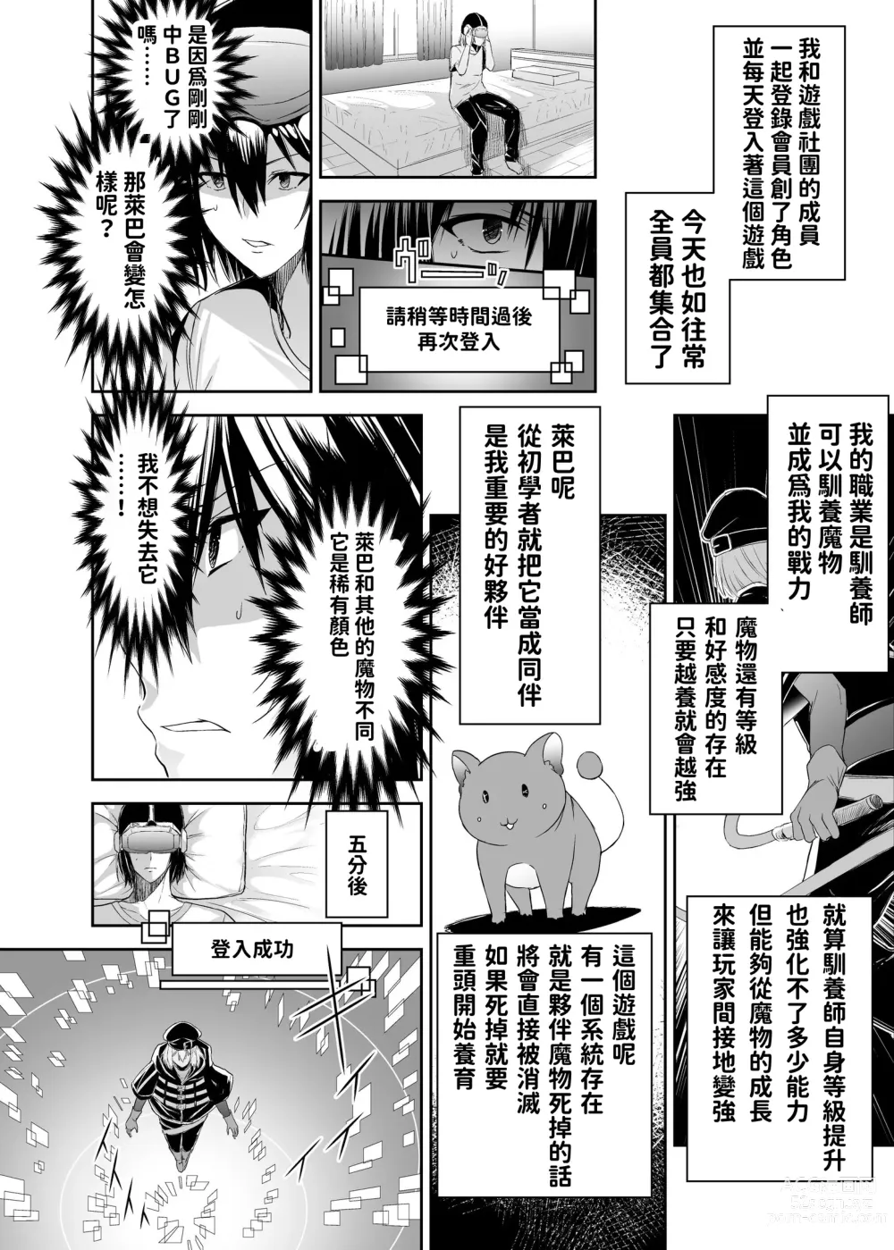 Page 11 of doujinshi 被逐出馴養師的NTR復仇記