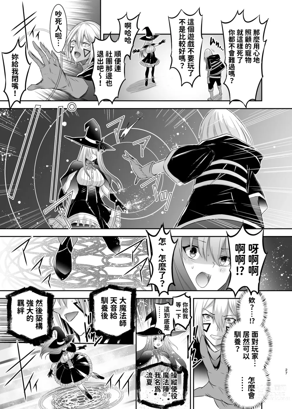 Page 30 of doujinshi 被逐出馴養師的NTR復仇記