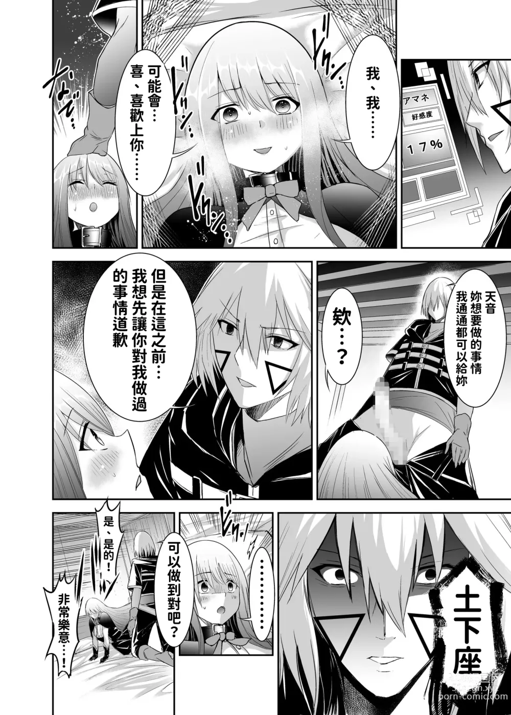 Page 37 of doujinshi 被逐出馴養師的NTR復仇記