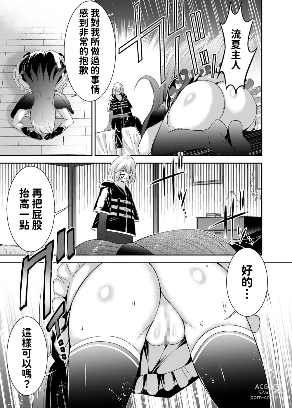 Page 38 of doujinshi 被逐出馴養師的NTR復仇記