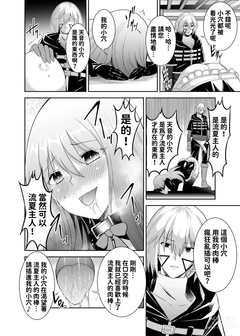 Page 39 of doujinshi 被逐出馴養師的NTR復仇記