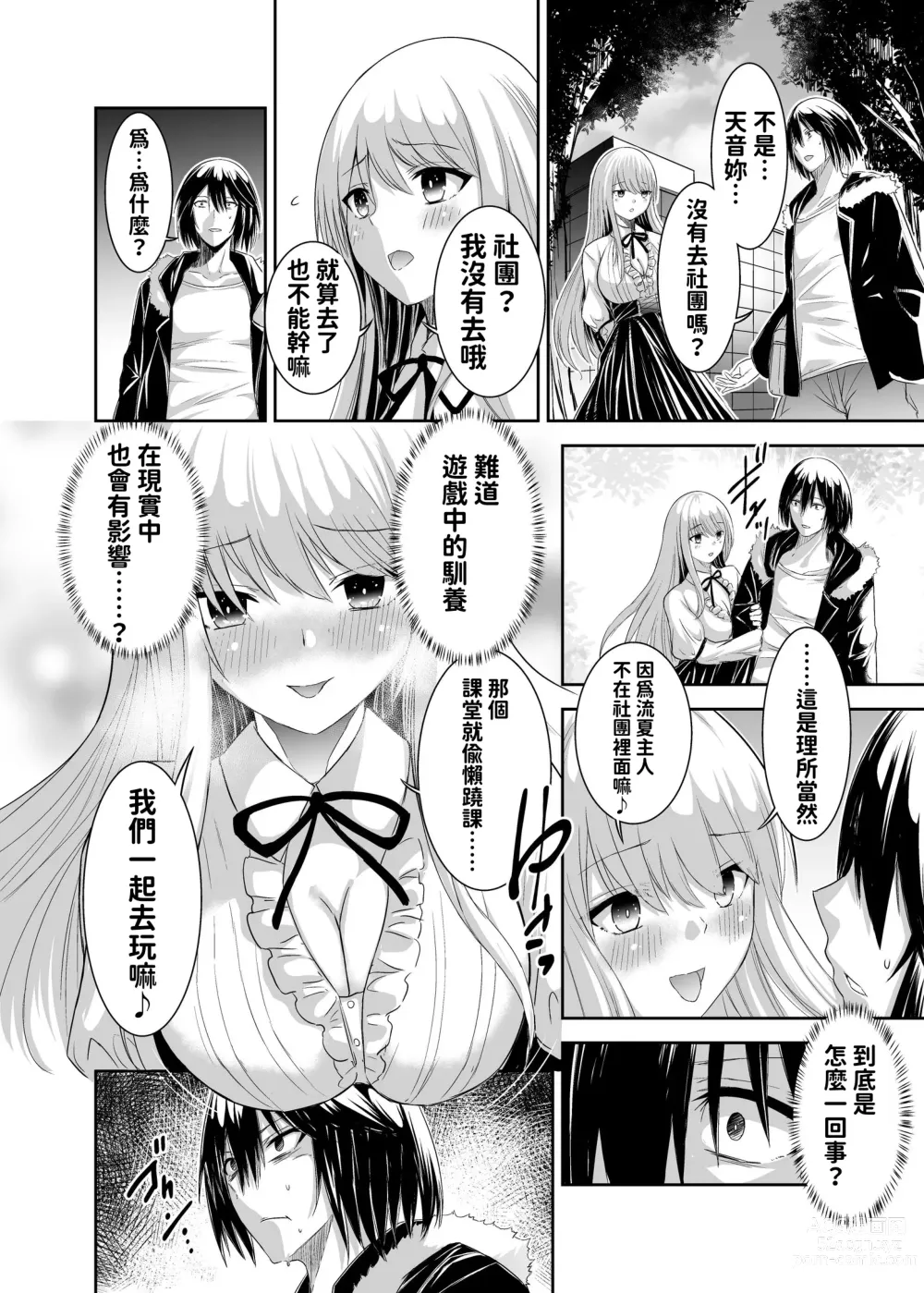 Page 45 of doujinshi 被逐出馴養師的NTR復仇記