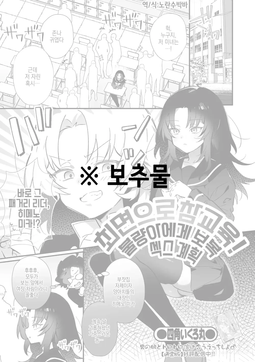 Page 1 of manga 최면으로 참교육！ 불량아에게 보복 섹스 계획