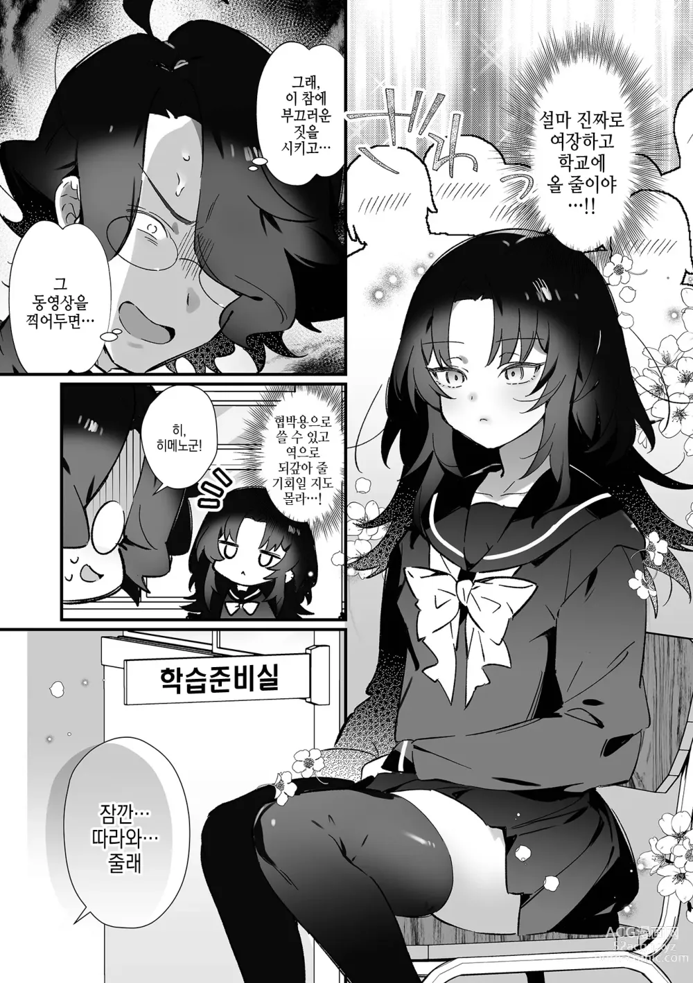 Page 4 of manga 최면으로 참교육！ 불량아에게 보복 섹스 계획