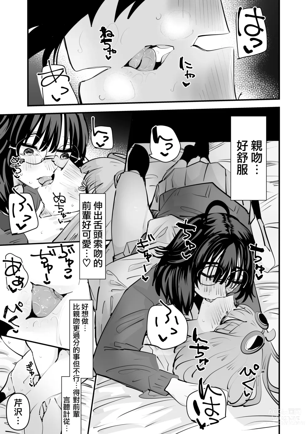 Page 16 of doujinshi Senpai…Watashi Saimin Kakatte nain desu kedo…demo Senpai ga Soko ma de Iu nara …Yuri SEX shimasu 前輩…我明明沒有被催眠…但是前輩都這麼說了…那就進行百合性愛吧♡