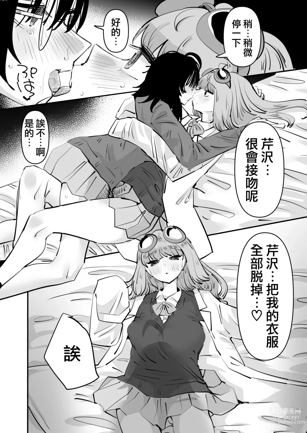 Page 17 of doujinshi Senpai…Watashi Saimin Kakatte nain desu kedo…demo Senpai ga Soko ma de Iu nara …Yuri SEX shimasu 前輩…我明明沒有被催眠…但是前輩都這麼說了…那就進行百合性愛吧♡