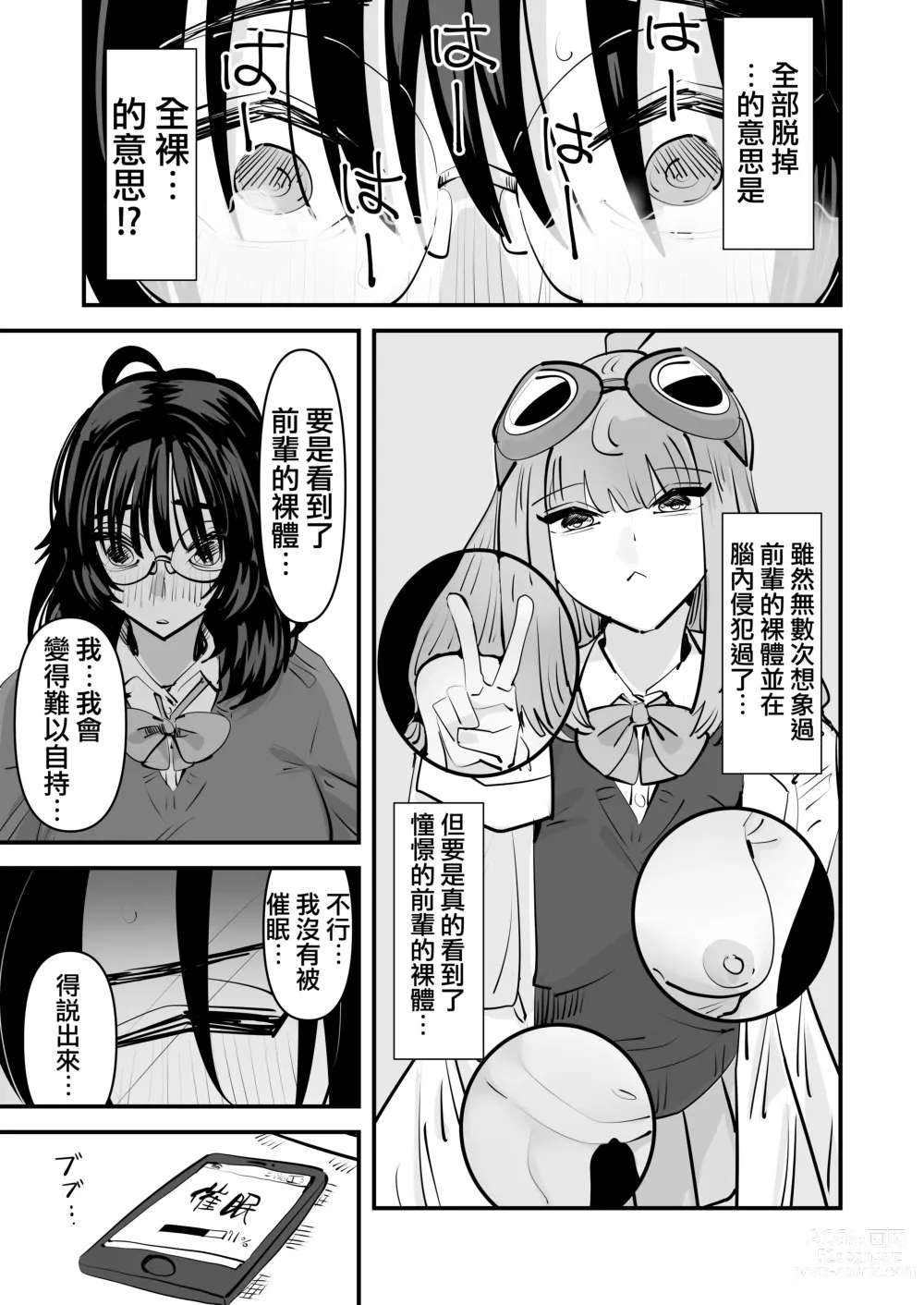 Page 18 of doujinshi Senpai…Watashi Saimin Kakatte nain desu kedo…demo Senpai ga Soko ma de Iu nara …Yuri SEX shimasu 前輩…我明明沒有被催眠…但是前輩都這麼說了…那就進行百合性愛吧♡