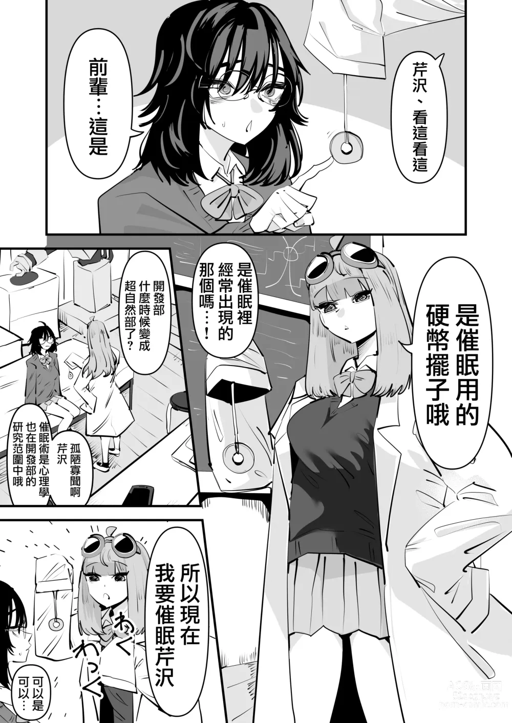 Page 4 of doujinshi Senpai…Watashi Saimin Kakatte nain desu kedo…demo Senpai ga Soko ma de Iu nara …Yuri SEX shimasu 前輩…我明明沒有被催眠…但是前輩都這麼說了…那就進行百合性愛吧♡