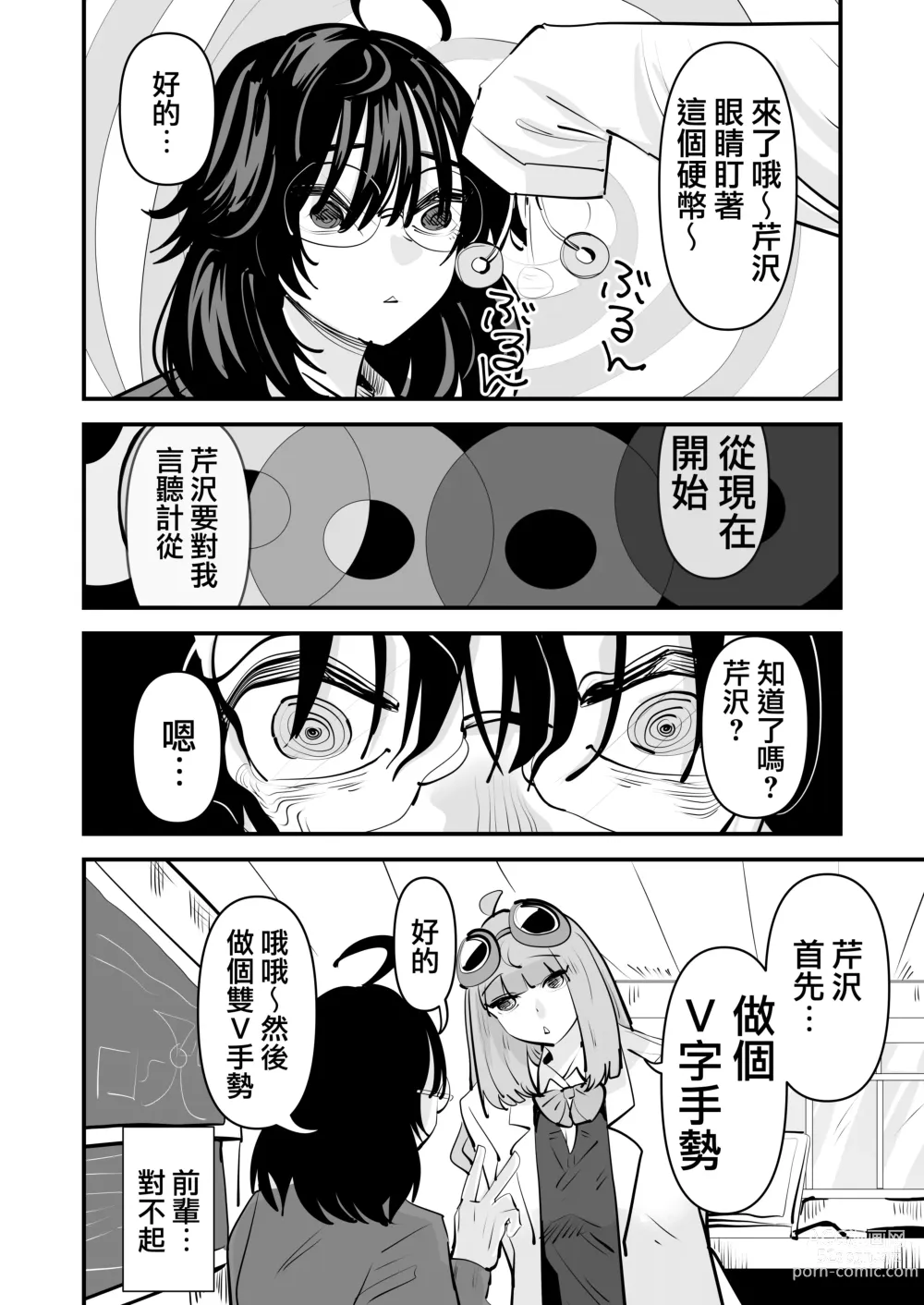 Page 5 of doujinshi Senpai…Watashi Saimin Kakatte nain desu kedo…demo Senpai ga Soko ma de Iu nara …Yuri SEX shimasu 前輩…我明明沒有被催眠…但是前輩都這麼說了…那就進行百合性愛吧♡