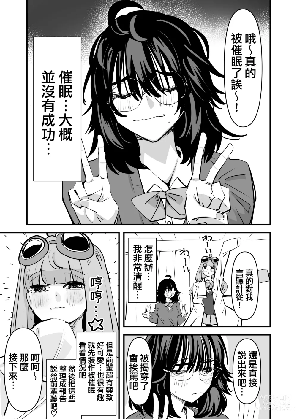 Page 6 of doujinshi Senpai…Watashi Saimin Kakatte nain desu kedo…demo Senpai ga Soko ma de Iu nara …Yuri SEX shimasu 前輩…我明明沒有被催眠…但是前輩都這麼說了…那就進行百合性愛吧♡