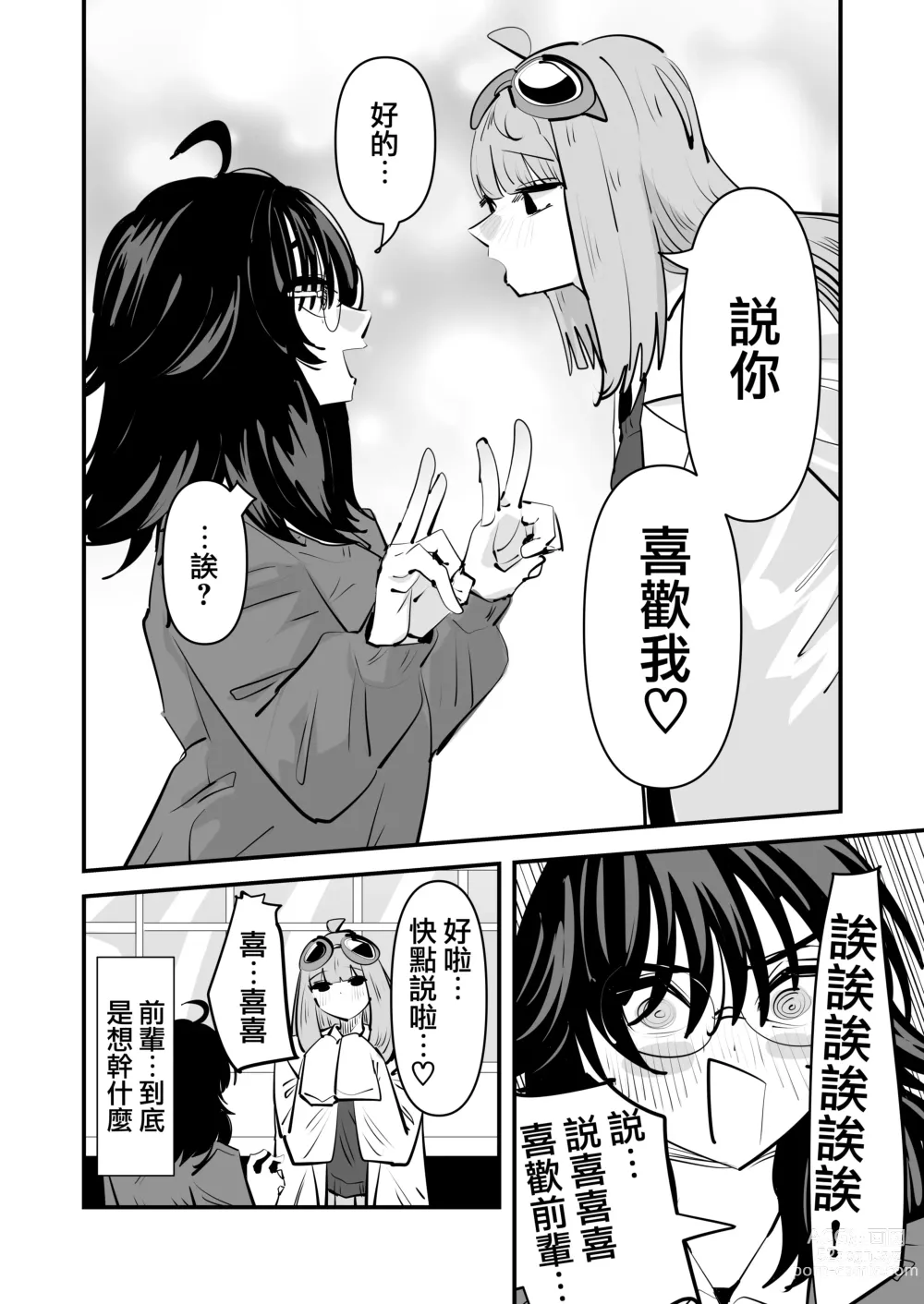 Page 7 of doujinshi Senpai…Watashi Saimin Kakatte nain desu kedo…demo Senpai ga Soko ma de Iu nara …Yuri SEX shimasu 前輩…我明明沒有被催眠…但是前輩都這麼說了…那就進行百合性愛吧♡