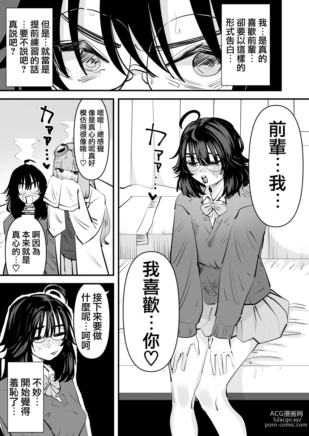 Page 8 of doujinshi Senpai…Watashi Saimin Kakatte nain desu kedo…demo Senpai ga Soko ma de Iu nara …Yuri SEX shimasu 前輩…我明明沒有被催眠…但是前輩都這麼說了…那就進行百合性愛吧♡