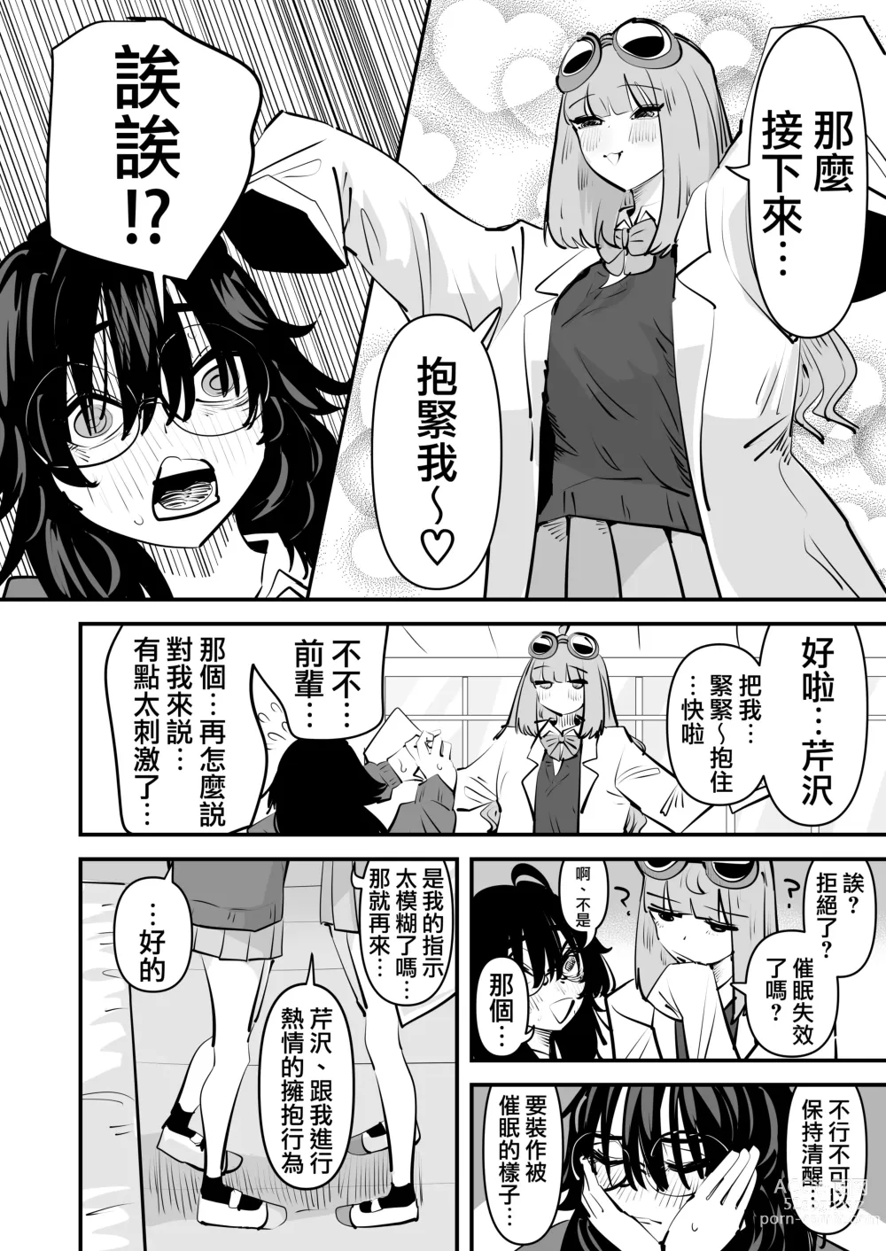 Page 9 of doujinshi Senpai…Watashi Saimin Kakatte nain desu kedo…demo Senpai ga Soko ma de Iu nara …Yuri SEX shimasu 前輩…我明明沒有被催眠…但是前輩都這麼說了…那就進行百合性愛吧♡