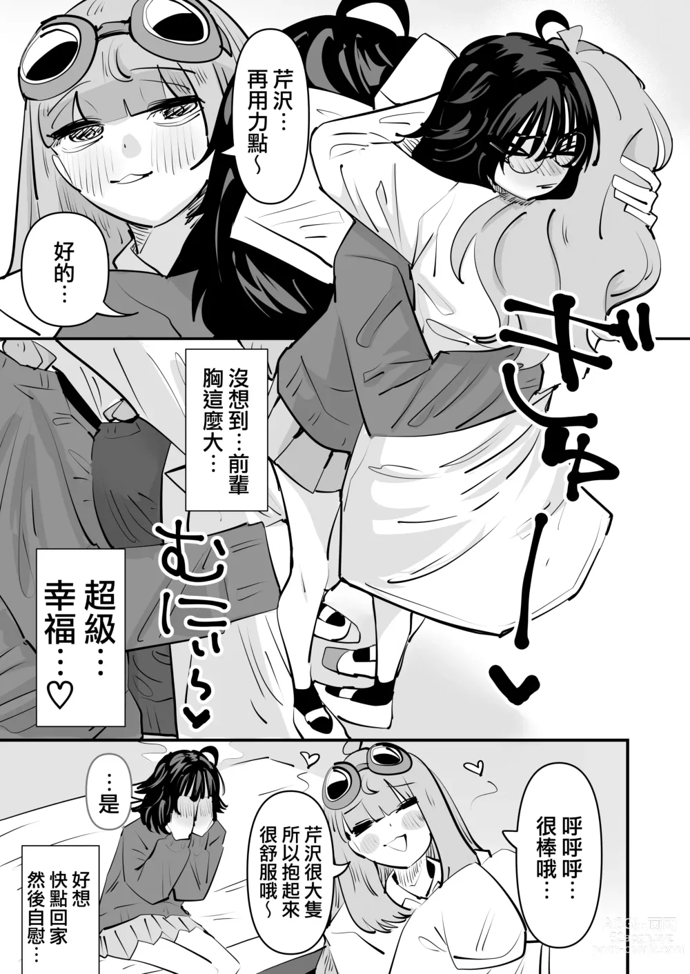 Page 10 of doujinshi Senpai…Watashi Saimin Kakatte nain desu kedo…demo Senpai ga Soko ma de Iu nara …Yuri SEX shimasu 前輩…我明明沒有被催眠…但是前輩都這麼說了…那就進行百合性愛吧♡