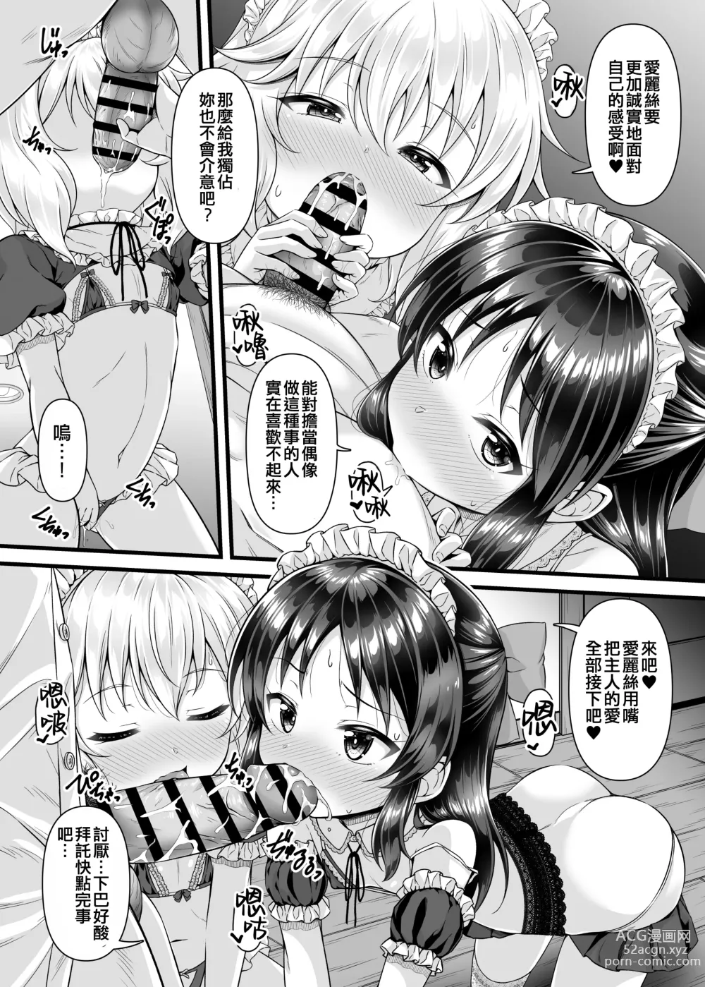 Page 12 of doujinshi Momoka to Arisu kara Nandemo Iu Koto Kiku-ken Morattara