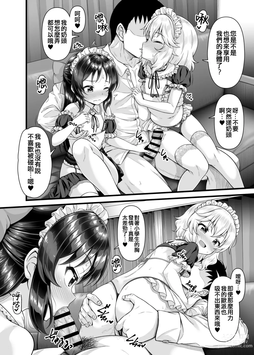 Page 14 of doujinshi Momoka to Arisu kara Nandemo Iu Koto Kiku-ken Morattara