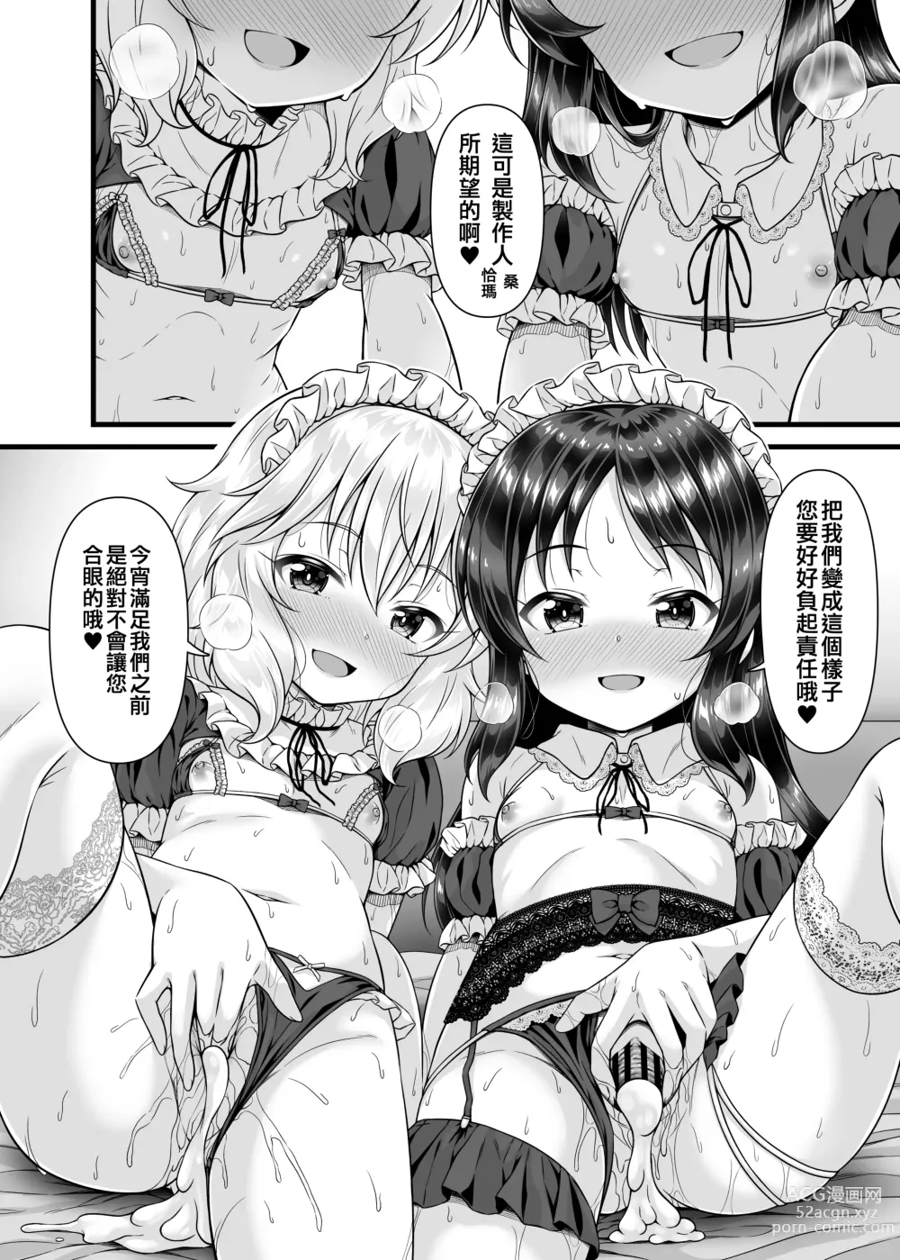 Page 28 of doujinshi Momoka to Arisu kara Nandemo Iu Koto Kiku-ken Morattara