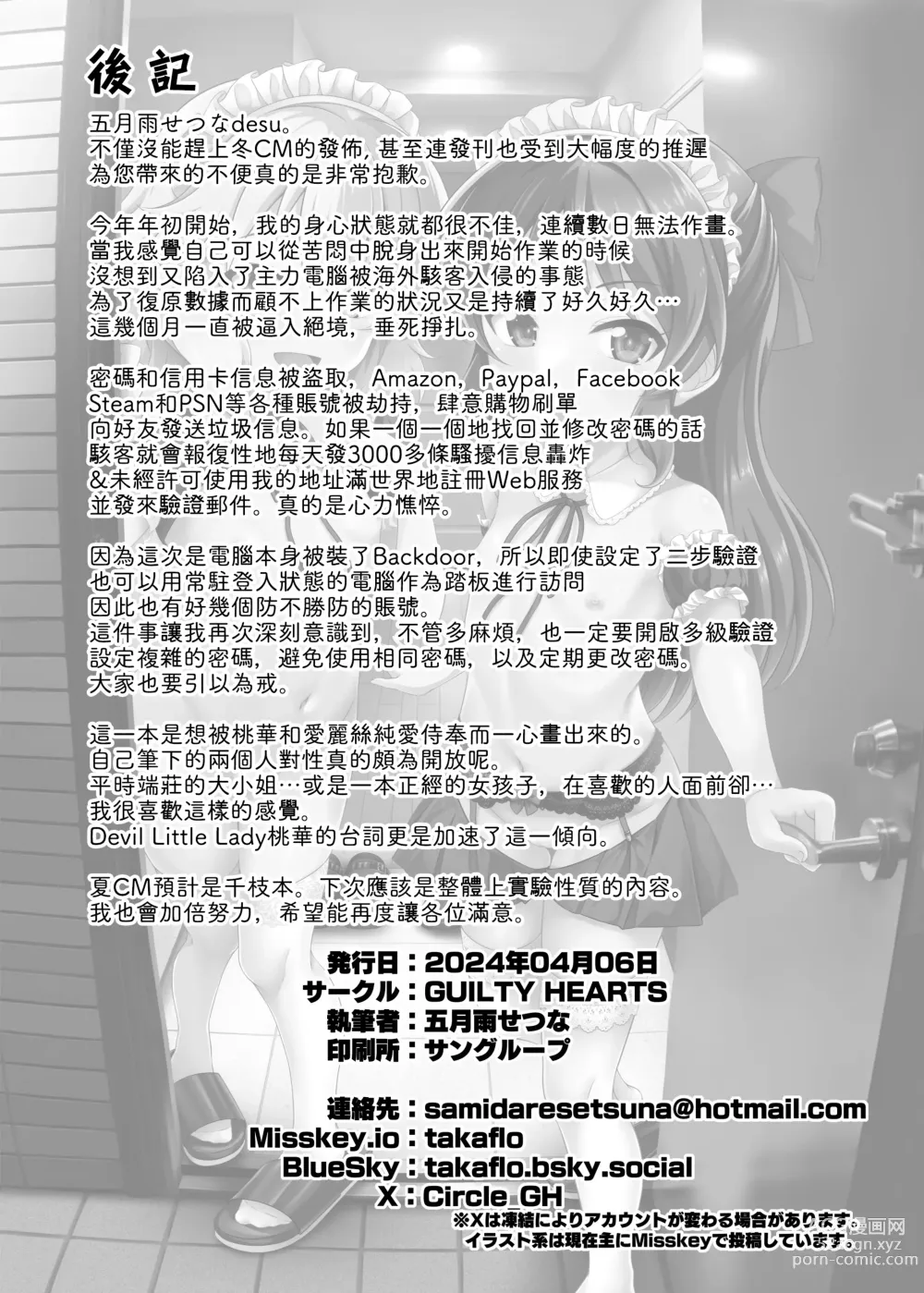 Page 30 of doujinshi Momoka to Arisu kara Nandemo Iu Koto Kiku-ken Morattara