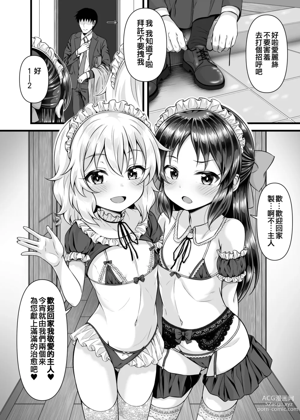 Page 8 of doujinshi Momoka to Arisu kara Nandemo Iu Koto Kiku-ken Morattara