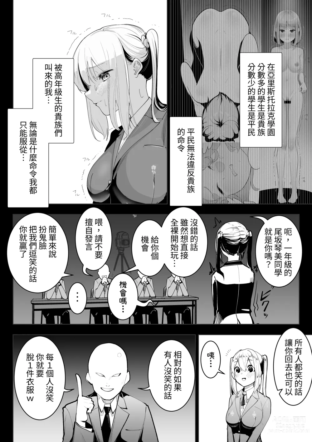 Page 2 of doujinshi Arisutoraku Gakuen