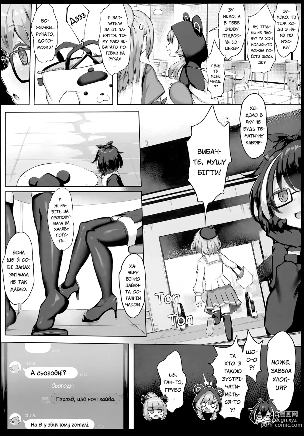 Page 3 of doujinshi Жовте світло