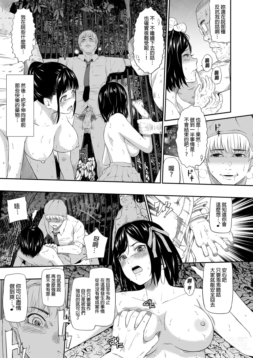 Page 23 of doujinshi 流浪者之村IIl (decensored)