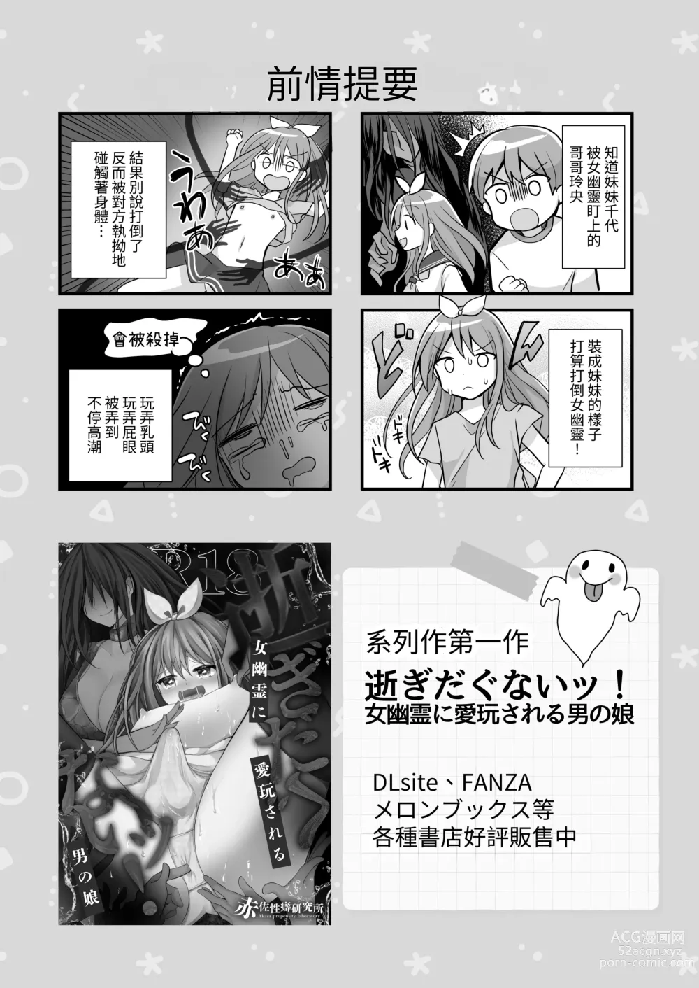 Page 2 of doujinshi Igidagunai! Yuurei Mara ni Aigan Sareru Otokonoko