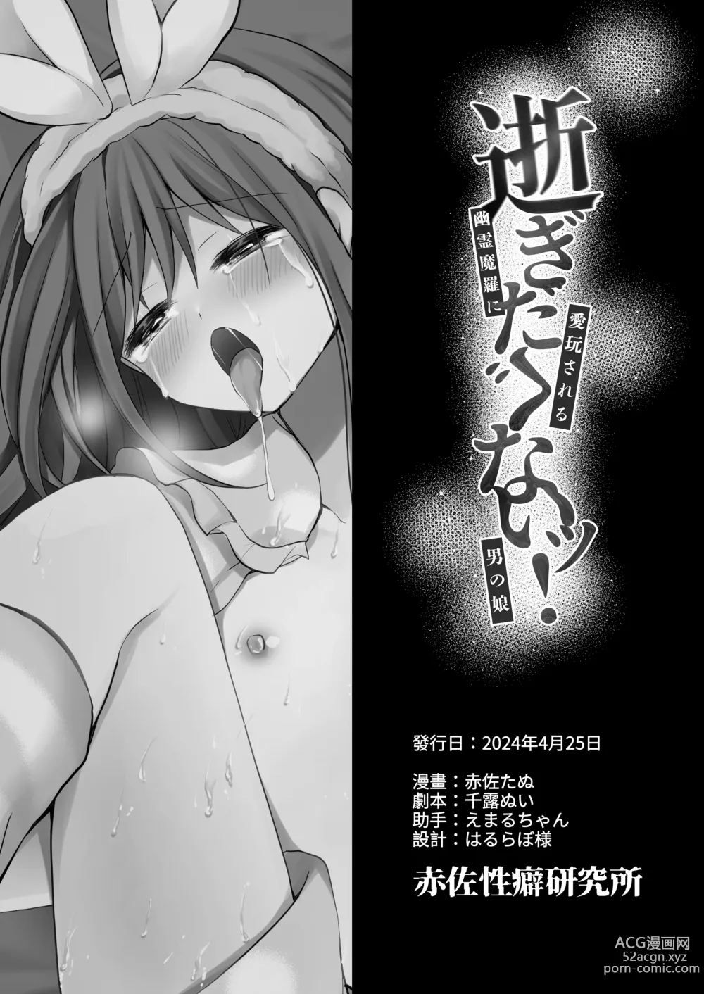 Page 41 of doujinshi Igidagunai! Yuurei Mara ni Aigan Sareru Otokonoko