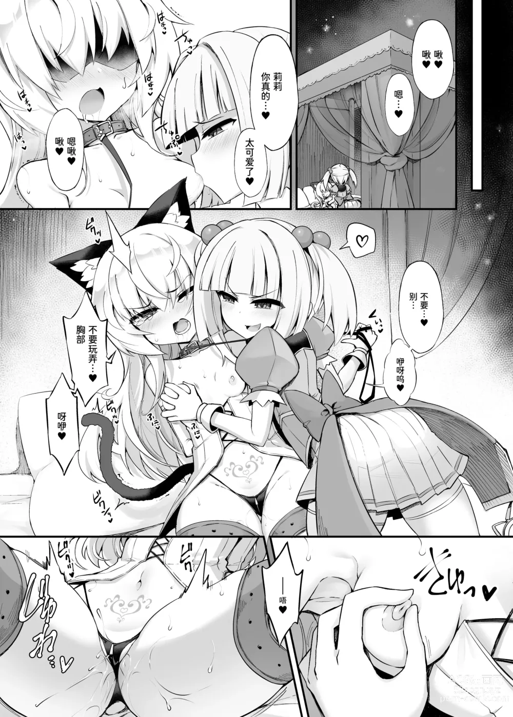 Page 3 of doujinshi Mazo Neko x Mahou Shoujo ~Aku no Mahou Shoujo ga, Seigi no Mahou Shoujo ni tettei chokyo sa re chau manga ~