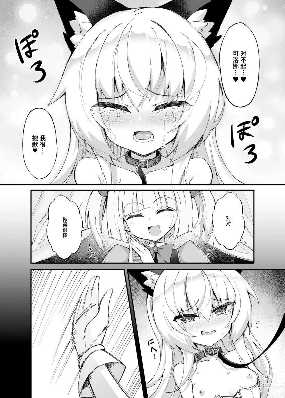 Page 6 of doujinshi Mazo Neko x Mahou Shoujo ~Aku no Mahou Shoujo ga, Seigi no Mahou Shoujo ni tettei chokyo sa re chau manga ~