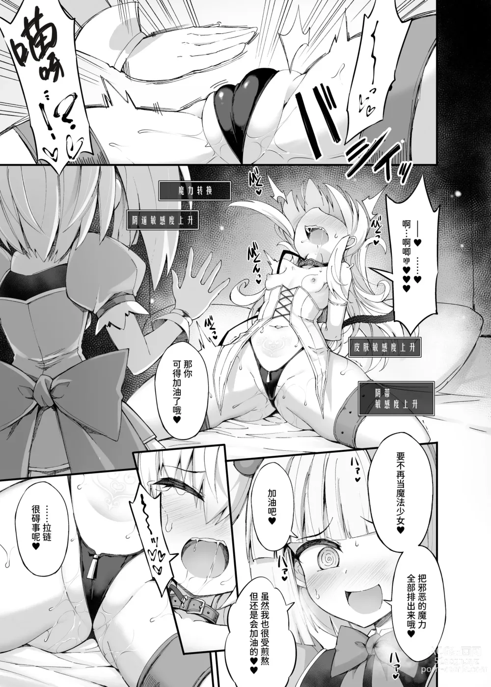 Page 7 of doujinshi Mazo Neko x Mahou Shoujo ~Aku no Mahou Shoujo ga, Seigi no Mahou Shoujo ni tettei chokyo sa re chau manga ~