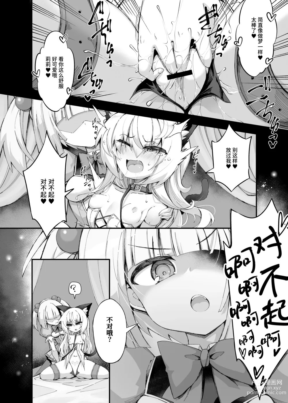 Page 10 of doujinshi Mazo Neko x Mahou Shoujo ~Aku no Mahou Shoujo ga, Seigi no Mahou Shoujo ni tettei chokyo sa re chau manga ~