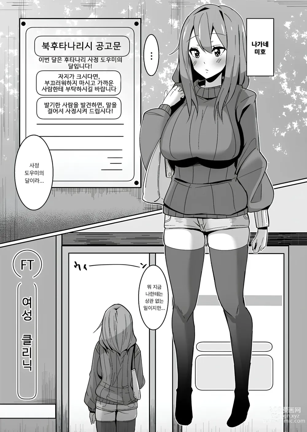 Page 4 of doujinshi 만약 후타나리가 발기하면 사정하는 것이 당연한 세계였다면~클리닉 편