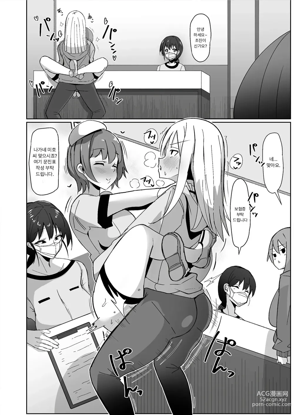 Page 5 of doujinshi 만약 후타나리가 발기하면 사정하는 것이 당연한 세계였다면~클리닉 편