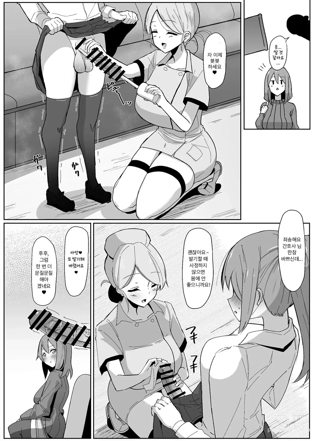 Page 7 of doujinshi 만약 후타나리가 발기하면 사정하는 것이 당연한 세계였다면~클리닉 편