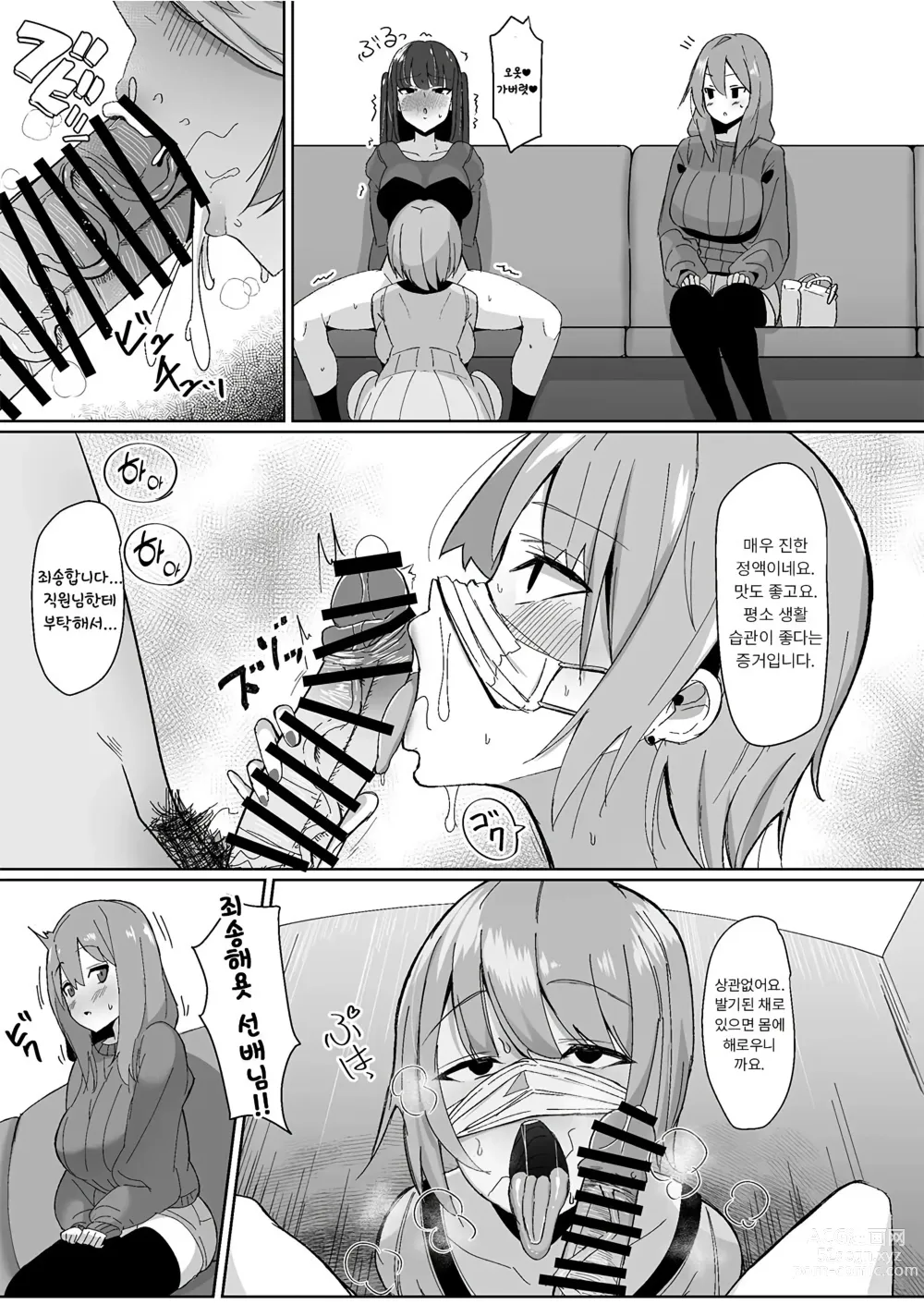 Page 8 of doujinshi 만약 후타나리가 발기하면 사정하는 것이 당연한 세계였다면~클리닉 편