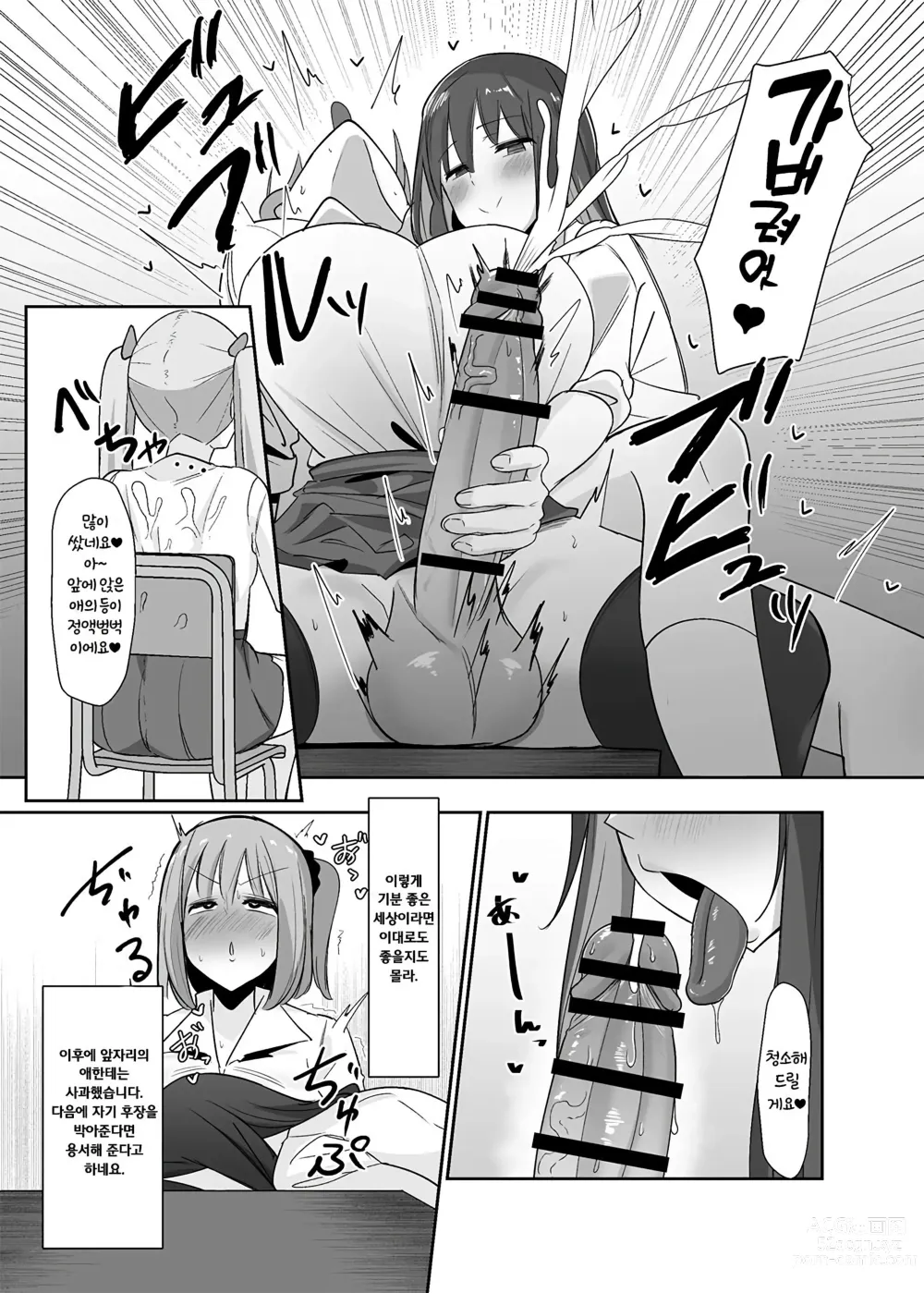 Page 12 of doujinshi 어느 날 갑자기 후타나리가 발기하면 사정하는 것이 당연한 세계가 된다면