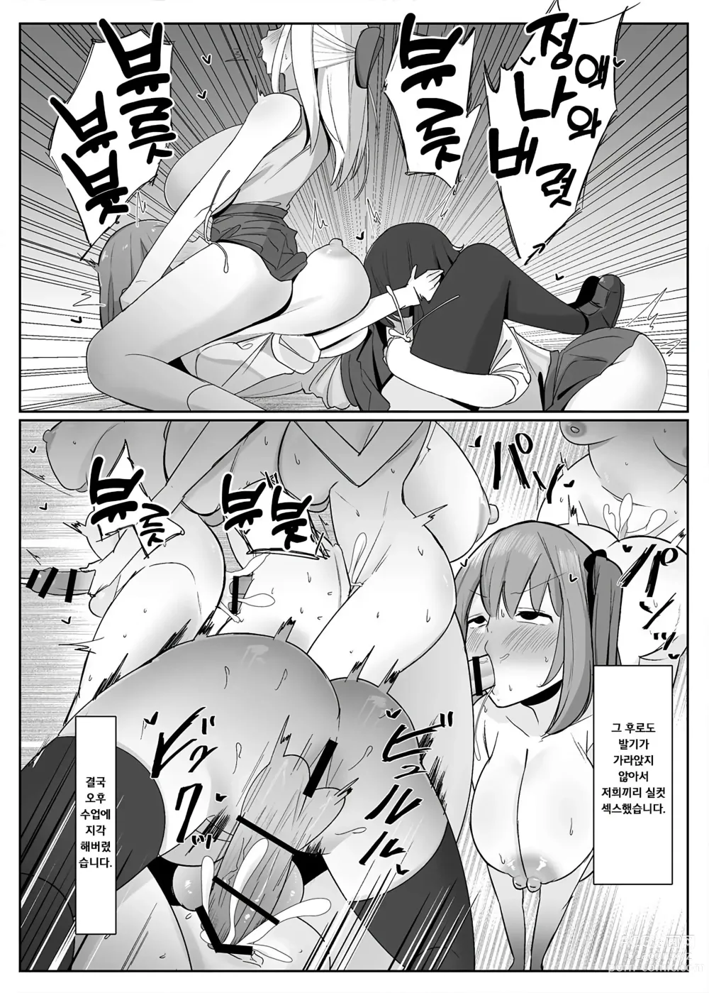 Page 15 of doujinshi 어느 날 갑자기 후타나리가 발기하면 사정하는 것이 당연한 세계가 된다면