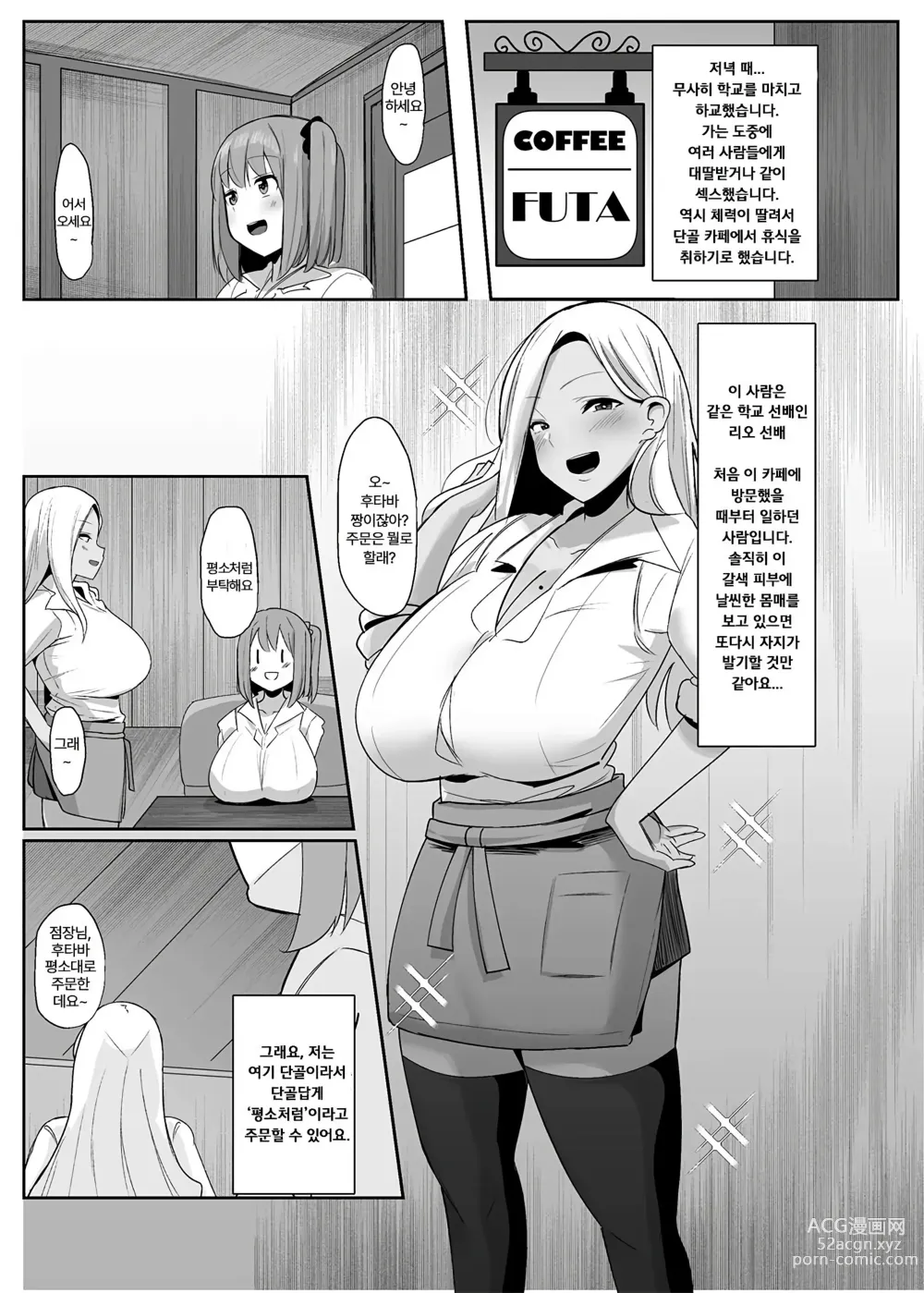 Page 16 of doujinshi 어느 날 갑자기 후타나리가 발기하면 사정하는 것이 당연한 세계가 된다면